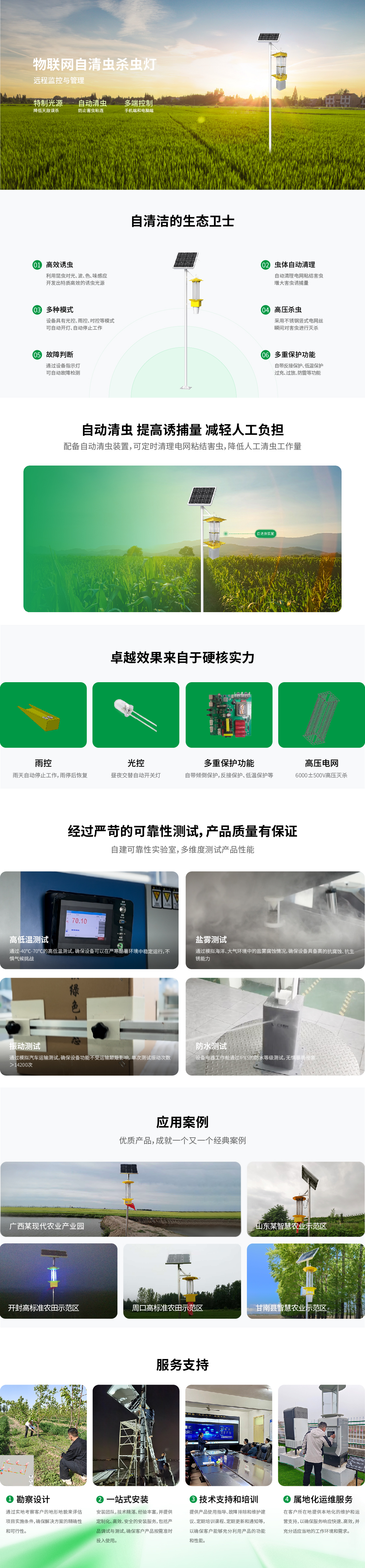 11 物聯(lián)網(wǎng)自清蟲殺蟲燈.jpg