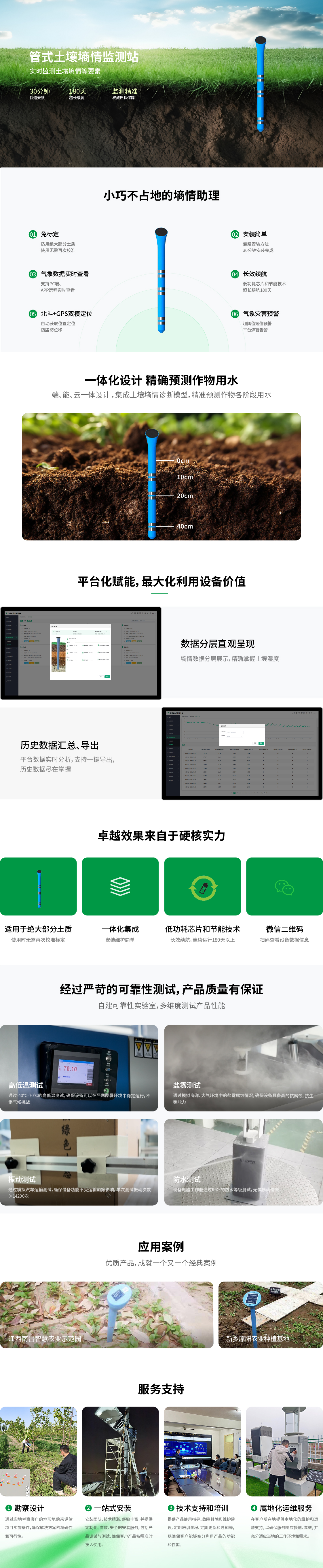 14 管式土壤墑情監(jiān)測(cè)站.jpg