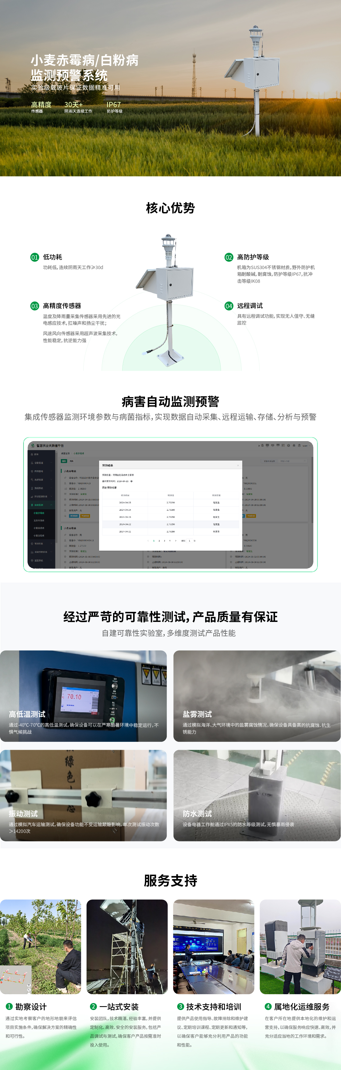 4 小麥赤霉病白粉病監(jiān)測(cè)預(yù)警系統(tǒng).jpg