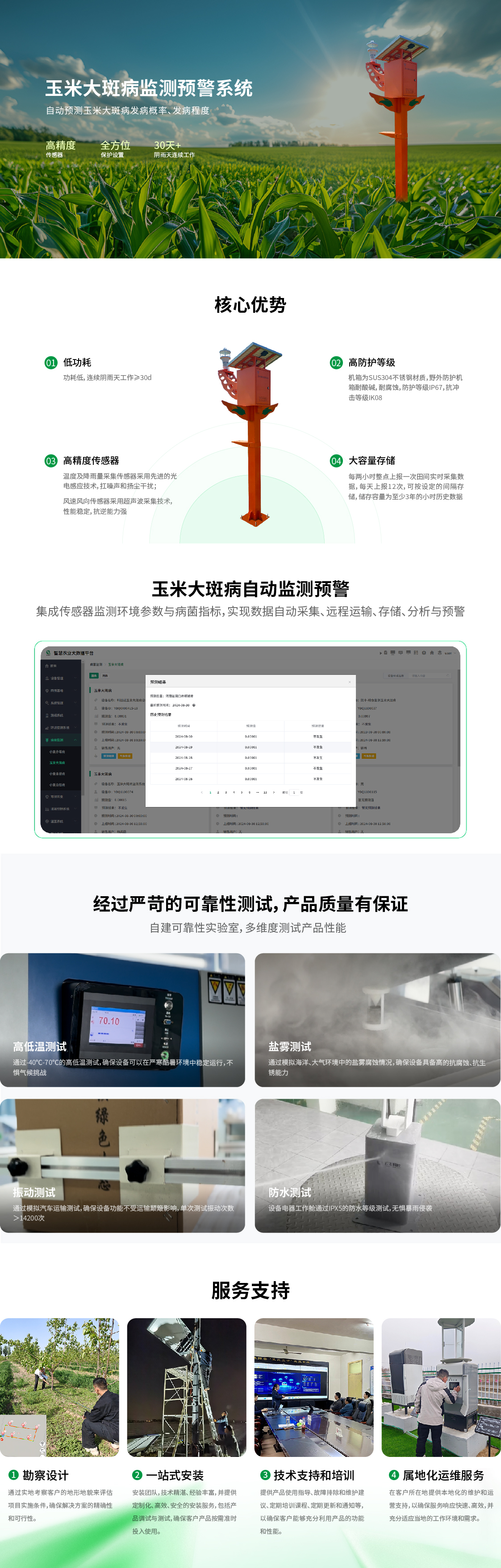 6 玉米大斑病監(jiān)測(cè)預(yù)警系統(tǒng).jpg