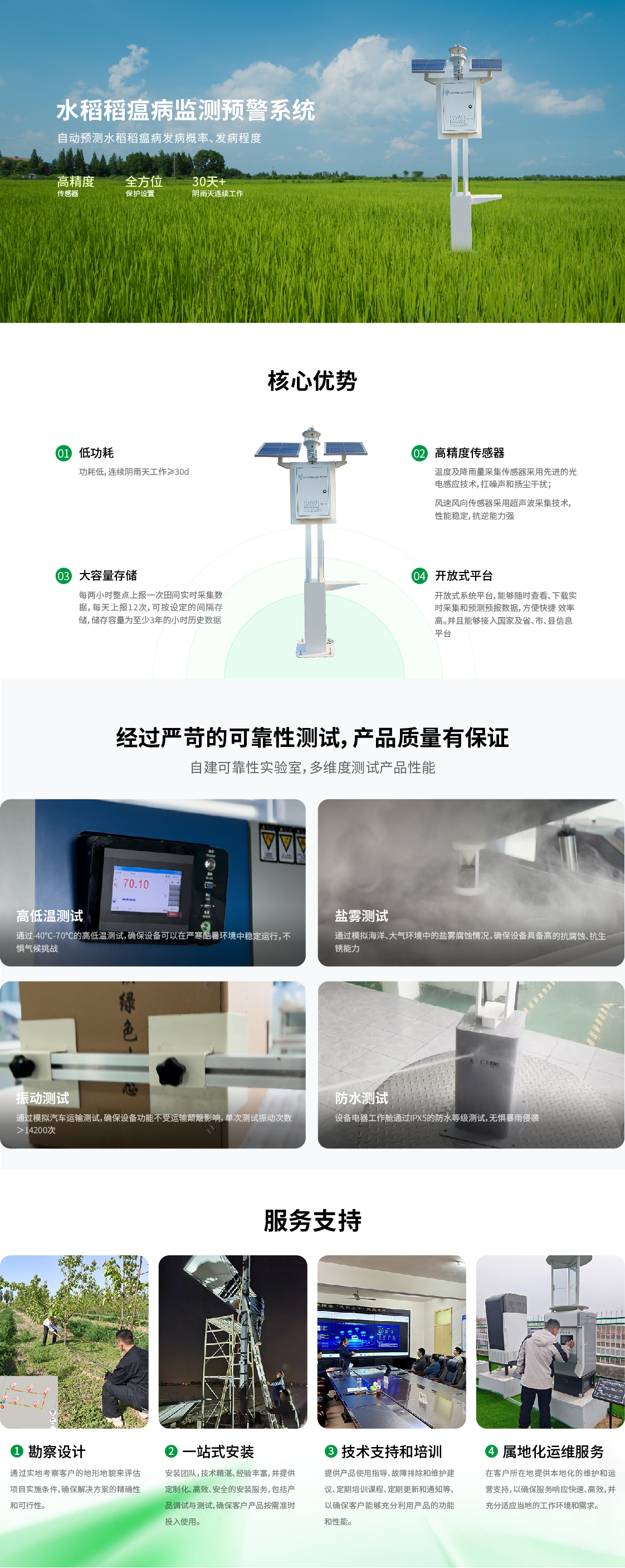 7 水稻稻瘟病監(jiān)測預警系統(tǒng).jpg