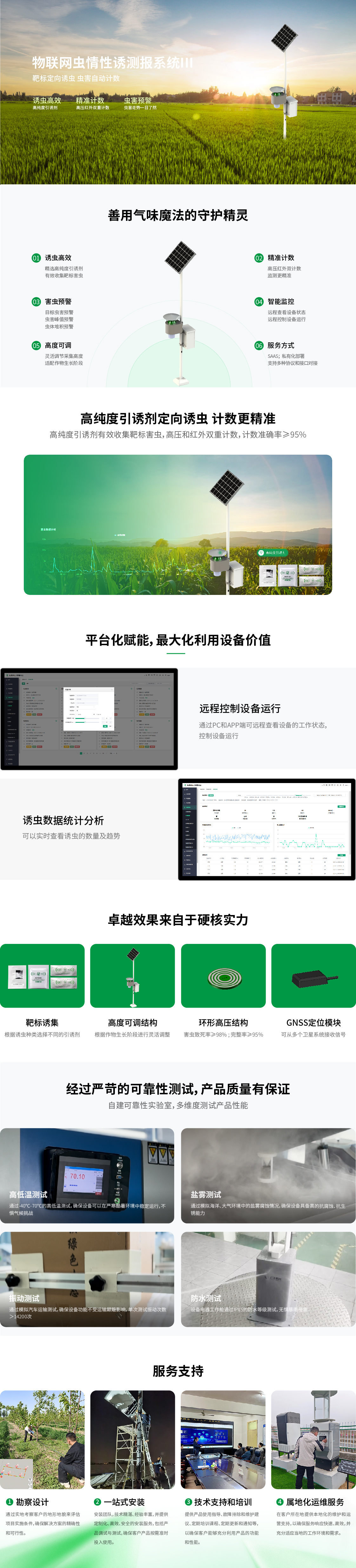 7 物聯(lián)網(wǎng)蟲情性誘測報(bào)系統(tǒng)III   .jpg