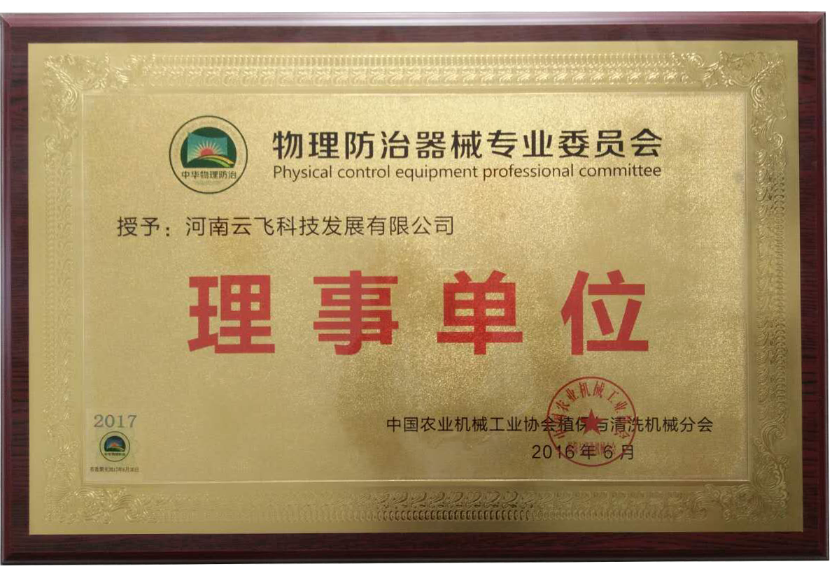 物理防治器械專業(yè)委員會理事單位