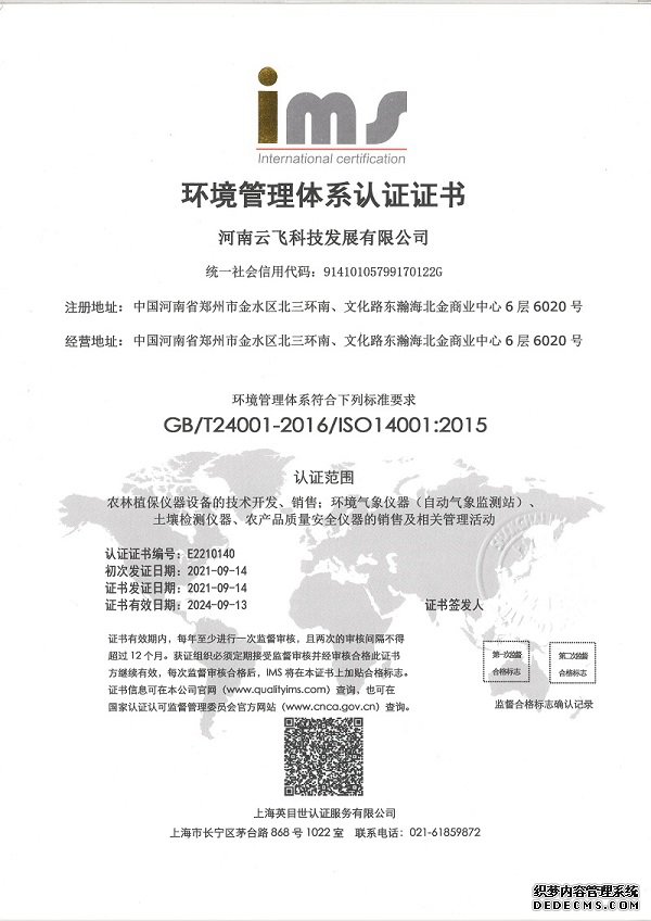 ISO環(huán)境管理體系認(rèn)證證書(shū)